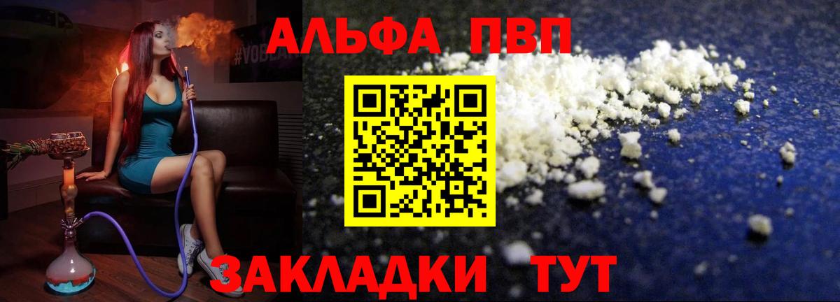 Alpha PVP мука  Вход с VPN  A PVP кристаллы  Борзя 