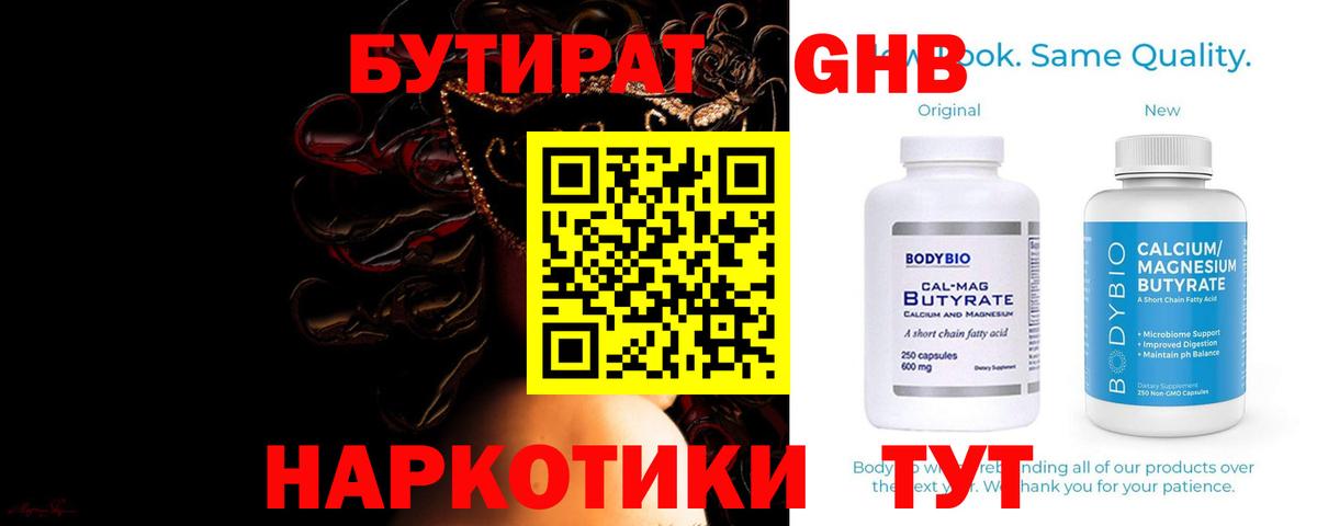 Борзя  БУТИРАТ оксибутират  Вход с VPN 