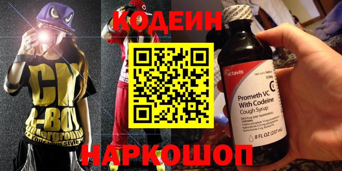 Кодеиновый сироп Lean Purple Drank Борзя