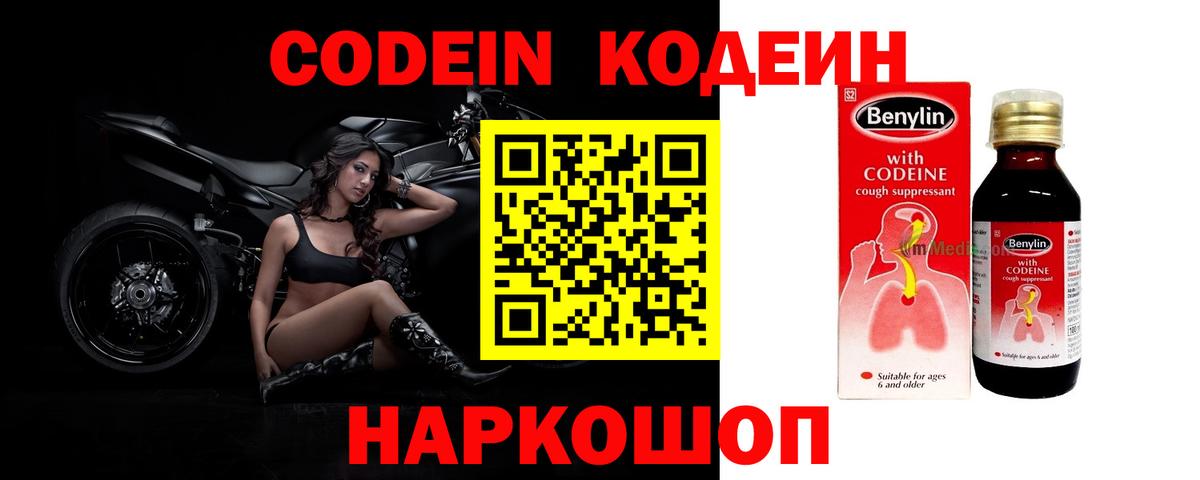 Борзя  Кодеин напиток Lean (лин)  Вход с VPN  Кодеин Purple Drank 