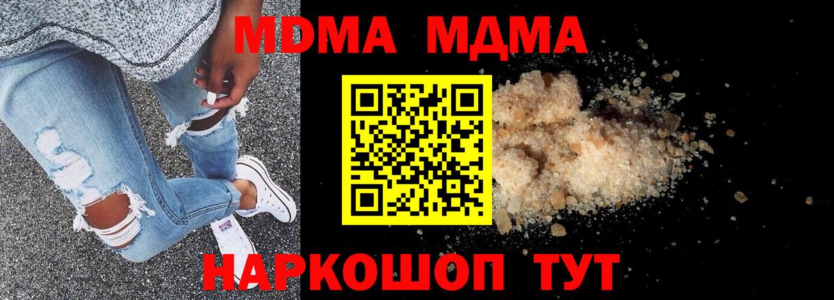 MDMA Molly  Вход с VPN  МДМА crystal  МДМА  Борзя 