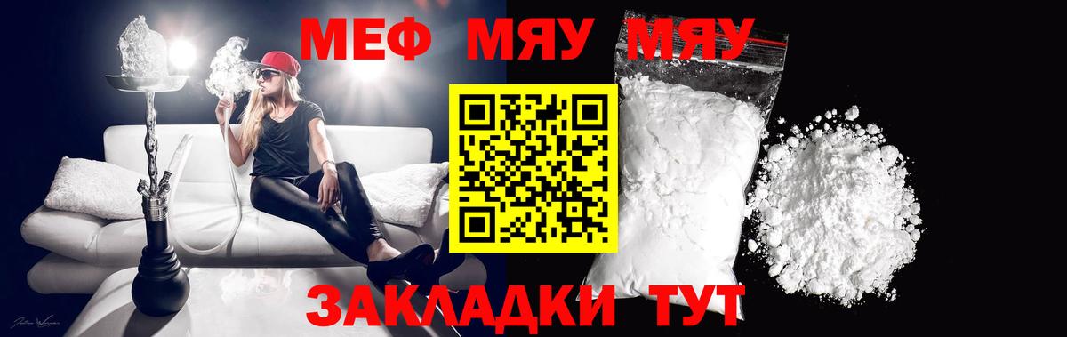 МЯУ-МЯУ мяу мяу  МЯУ-МЯУ mephedrone  МЕФ  МЯУ-МЯУ  Вход с VPN  Борзя 